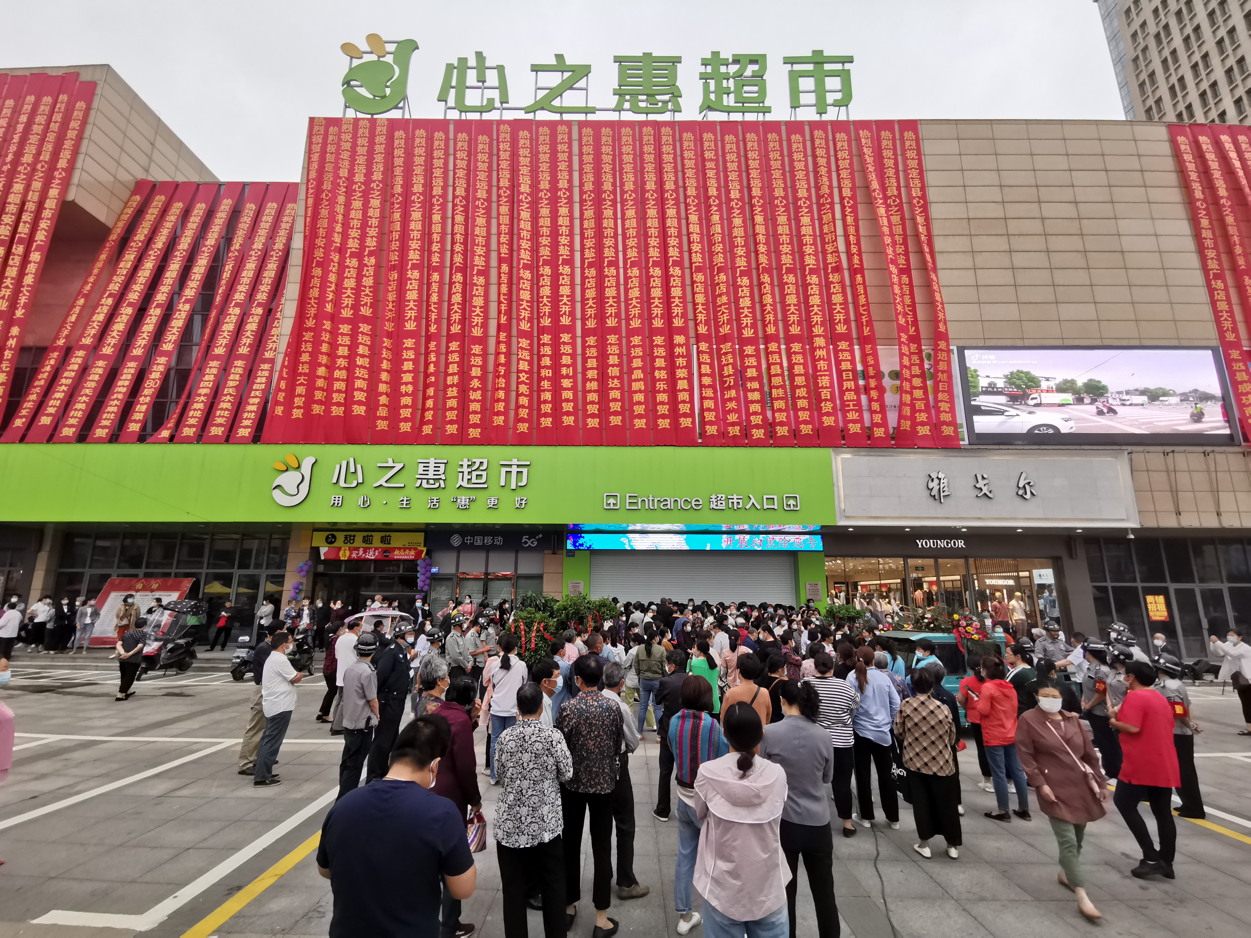 定遠徽鹽·曲陽國際廣場商業綜合體首期盛大開業