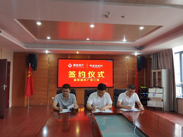 徽鹽地產(chǎn)定遠(yuǎn)項目安鹽曲陽國際廣場三樓完成招商