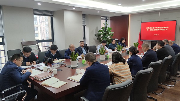 王思軍出席安徽鹽業地產集團黨委理論中心組2022年第一次集體學習