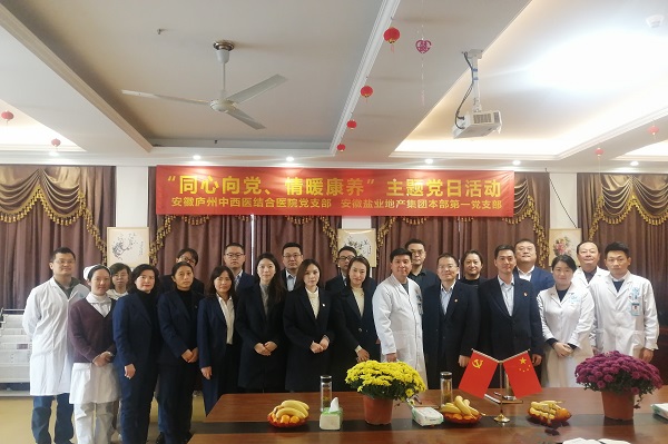 本部第一黨支部與安徽廬州醫(yī)院黨支部聯(lián)合開展主題黨日活動(dòng)