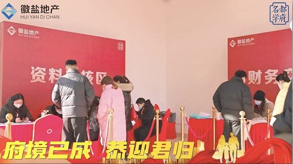 徽鹽地產(chǎn)集團定遠(yuǎn)名都學(xué)府項目集中交房儀式圓滿舉行