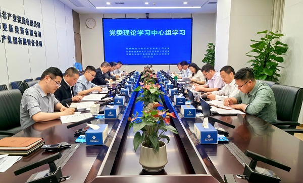 省城市更新等三家公司黨委理論學(xué)習(xí)中心組開(kāi)展黨紀(jì)學(xué)習(xí)教育專題學(xué)習(xí)研討